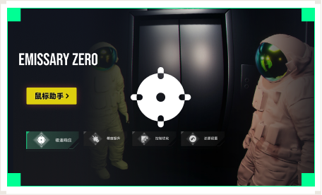 雷神鼠标助手工具