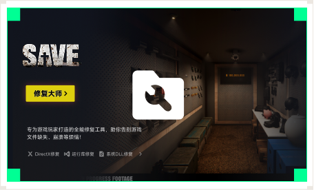 雷神游戏修复大师工具