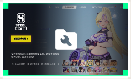 雷神游戏修复大师工具