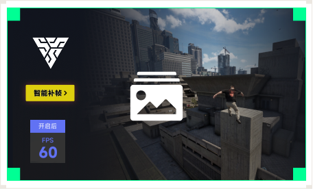 雷神智能补帧工具