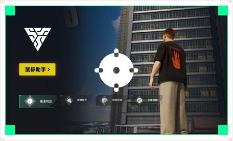 雷神鼠标助手工具