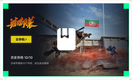 雷神云存档工具