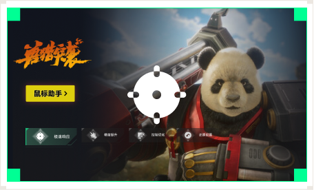 雷神鼠标助手工具