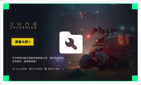 雷神游戏修复大师工具