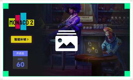 雷神智能补帧工具