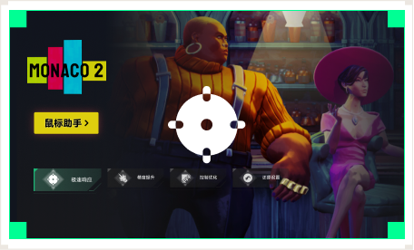 雷神鼠标助手工具