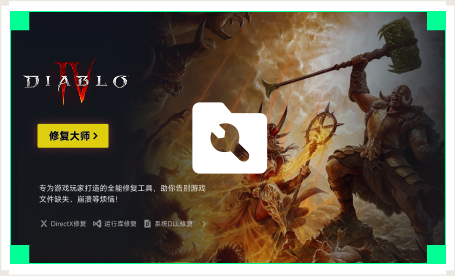 雷神游戏修复大师工具