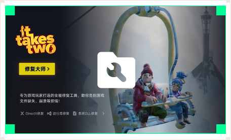 雷神游戏修复大师工具