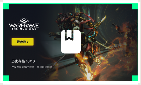 雷神云存档工具