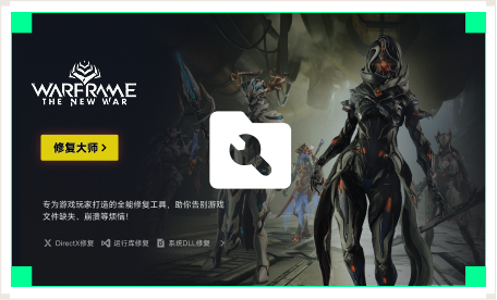 雷神游戏修复大师工具