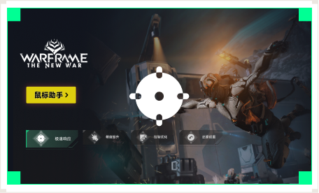 雷神鼠标助手工具