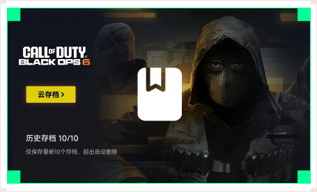 雷神云存档工具