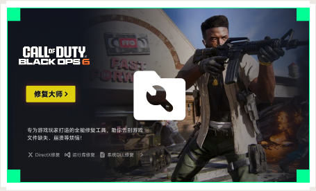 雷神游戏修复大师工具