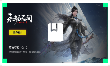 雷神云存档工具