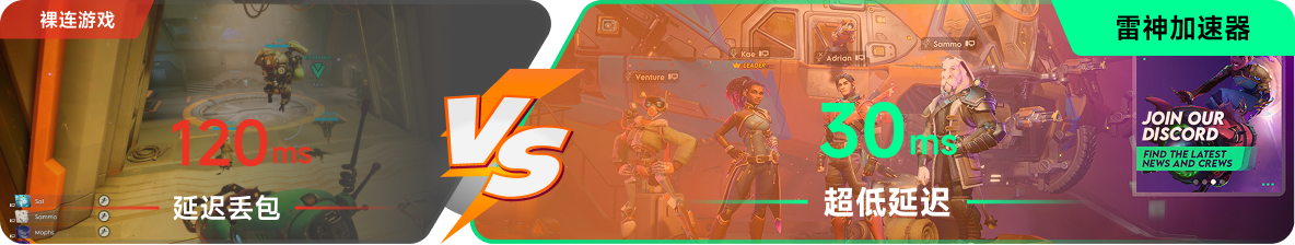 使用雷神加速器前后，游戏内延迟高低对比