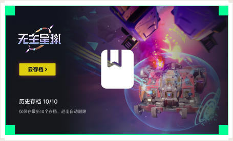 雷神云存档工具