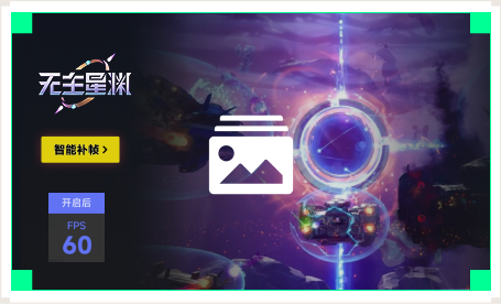 雷神智能补帧工具