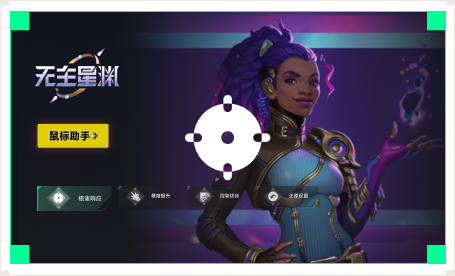 雷神鼠标助手工具