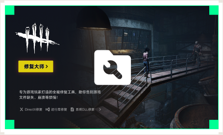 雷神游戏修复大师工具