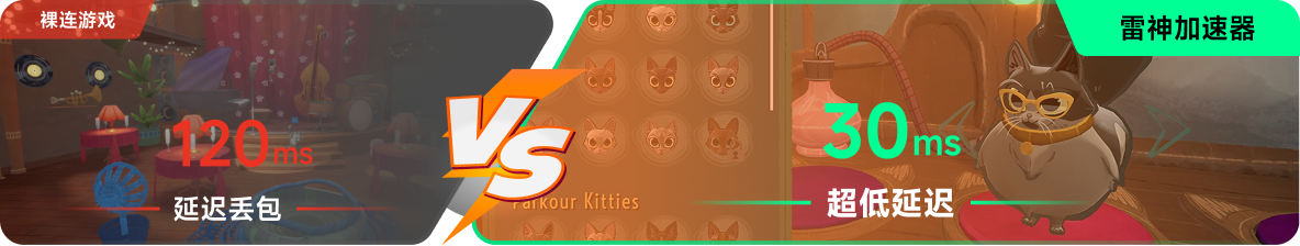 使用雷神加速器前后，游戏内延迟高低对比