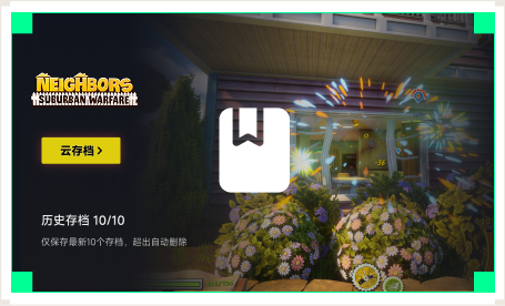 雷神云存档工具