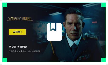 雷神云存档工具