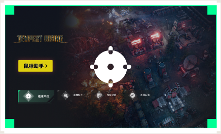 雷神鼠标助手工具