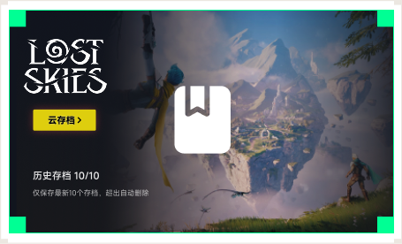 雷神云存档工具