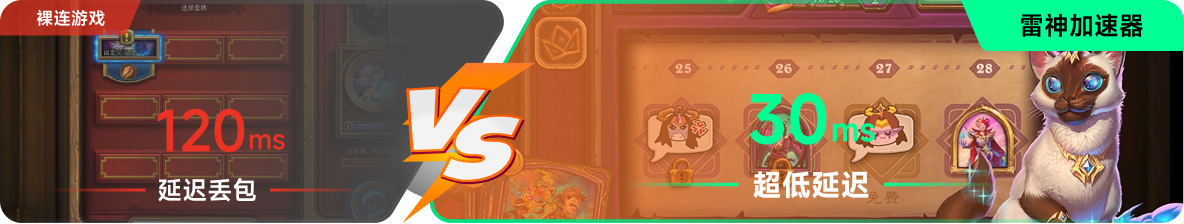 使用雷神加速器前后，游戏内延迟高低对比