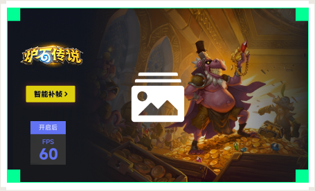 雷神智能补帧工具