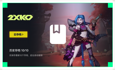 雷神云存档工具