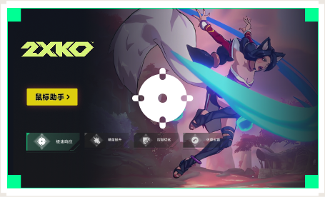 雷神鼠标助手工具