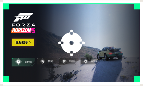 雷神鼠标助手工具