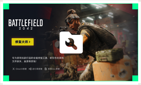 雷神游戏修复大师工具