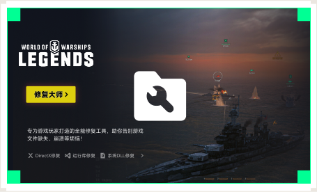 雷神游戏修复大师工具