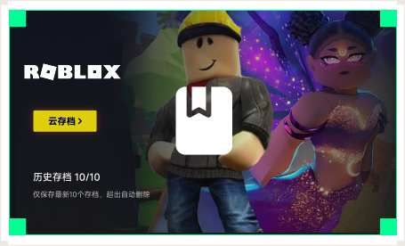 雷神云存档工具