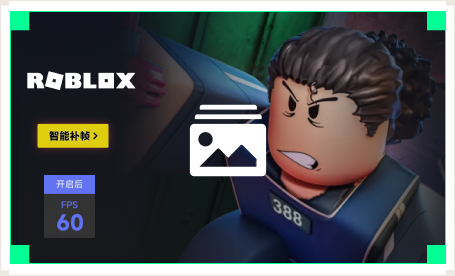 雷神智能补帧工具