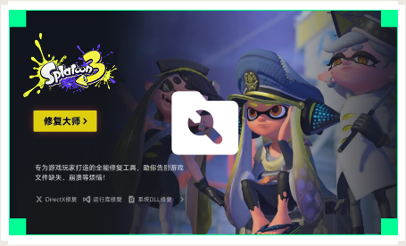 雷神游戏修复大师工具