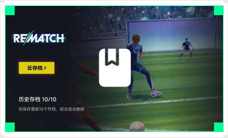 雷神云存档工具