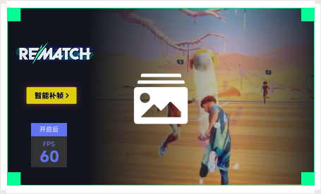 雷神智能补帧工具