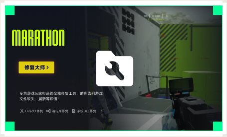 雷神游戏修复大师工具