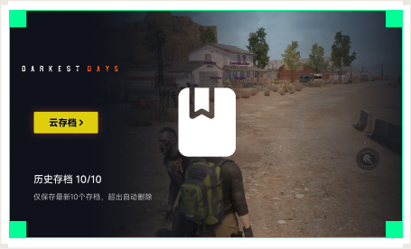 雷神云存档工具