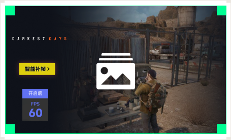 雷神智能补帧工具