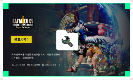 雷神游戏修复大师工具