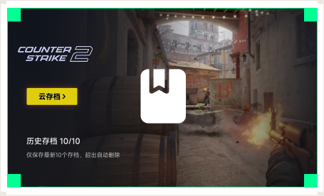 雷神云存档工具