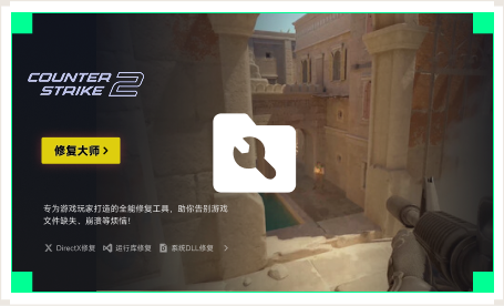 雷神游戏修复大师工具