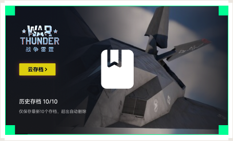 雷神云存档工具