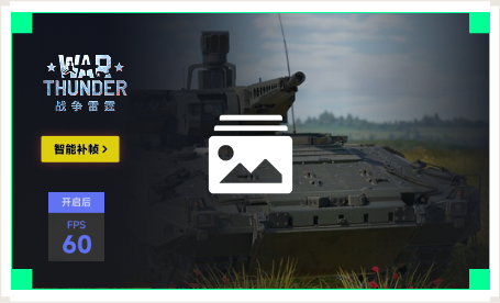 雷神智能补帧工具