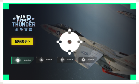 雷神鼠标助手工具