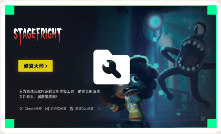 雷神游戏修复大师工具